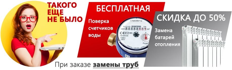 Замена труб по акции